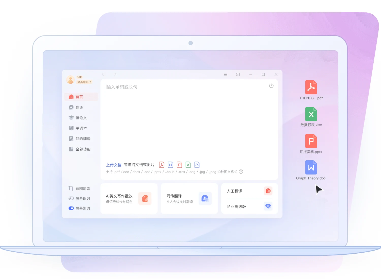 有道翻译桌面端功能界面，展示商务邮件学习工具集合